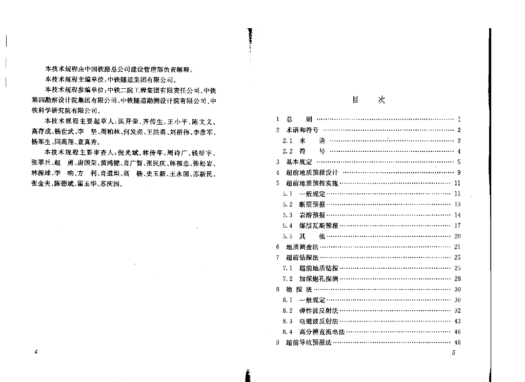 Q/CR 9217-2015 标准预览