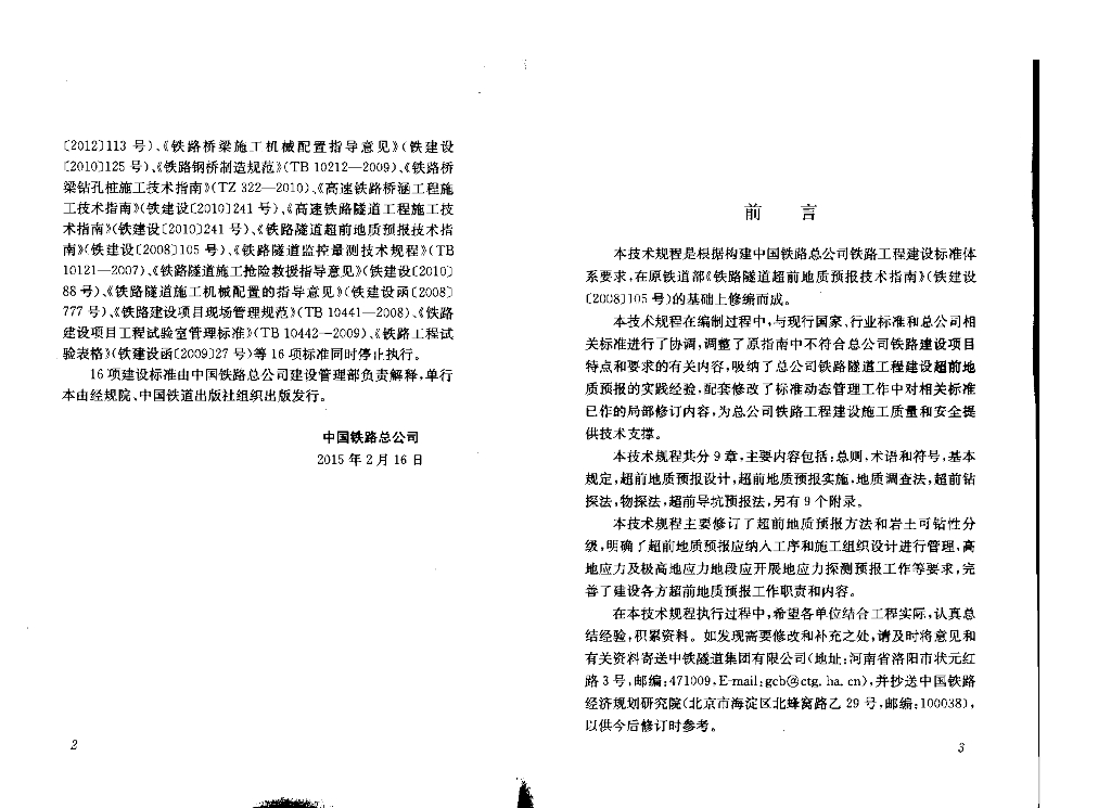 Q/CR 9217-2015 标准预览