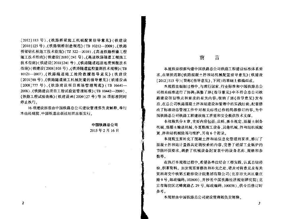 Q/CR 9223-2015 标准预览