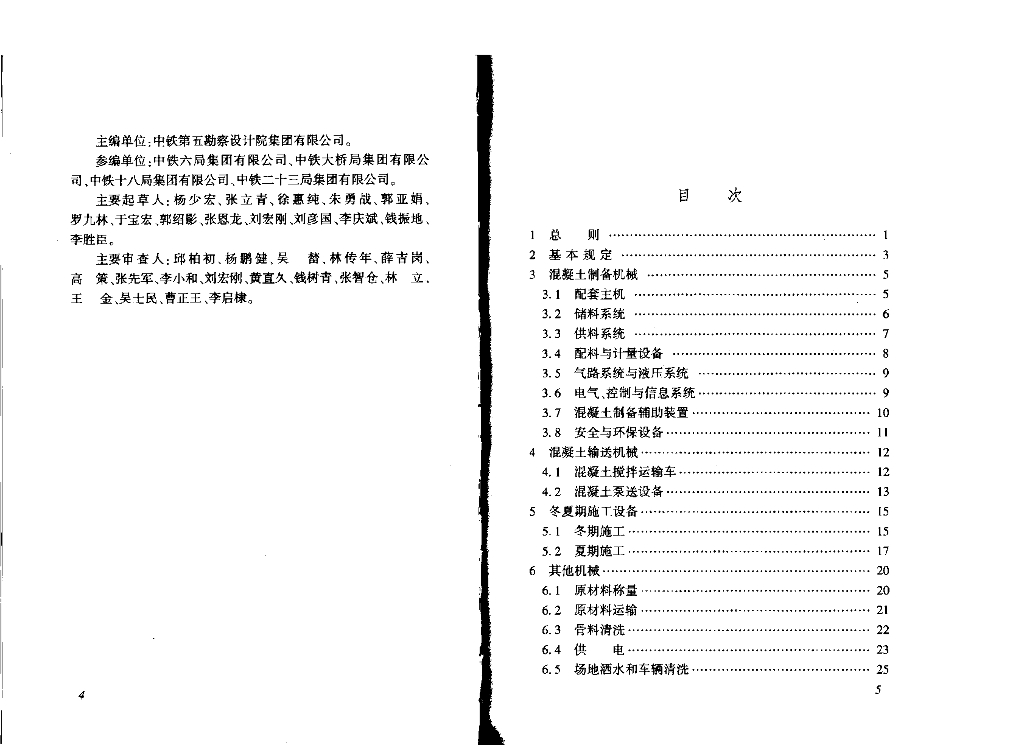 Q/CR 9223-2015 标准预览