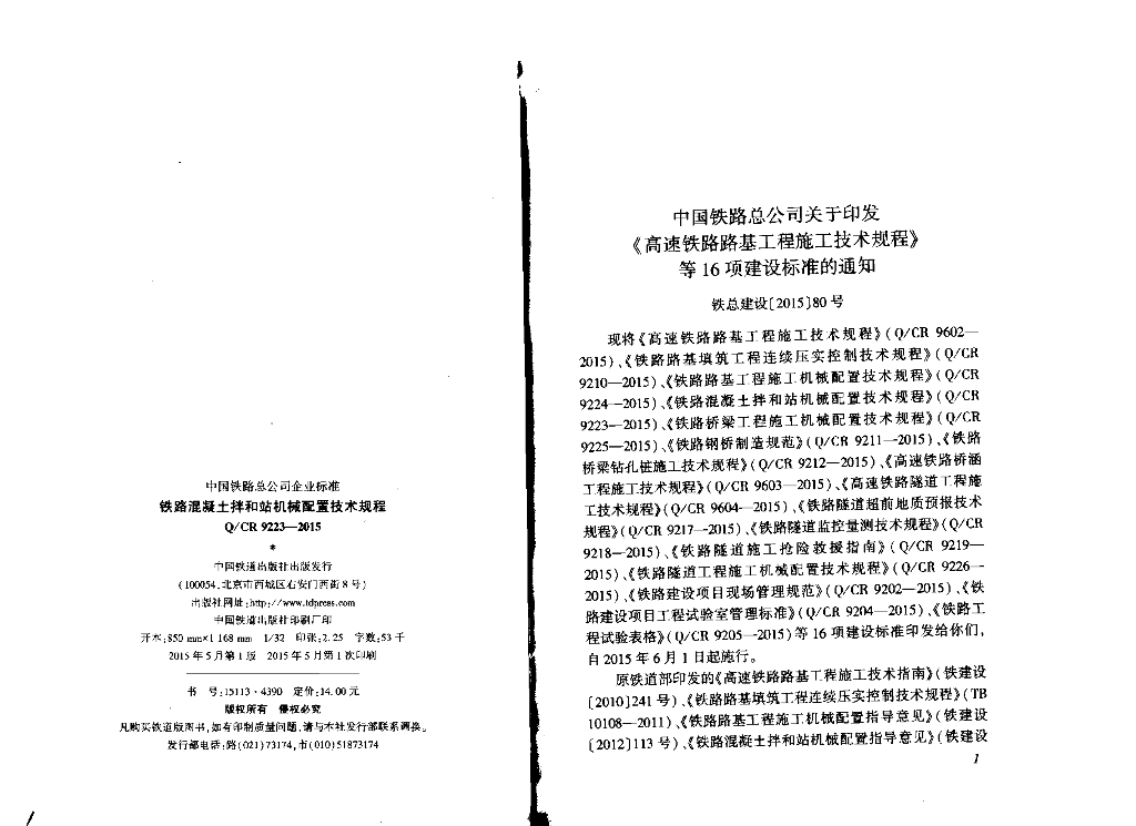 Q/CR 9223-2015 标准预览