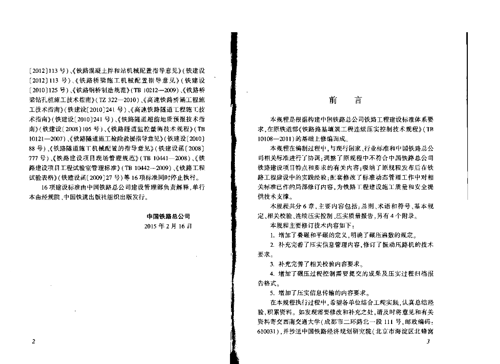 Q/CR 9210-2015 标准预览