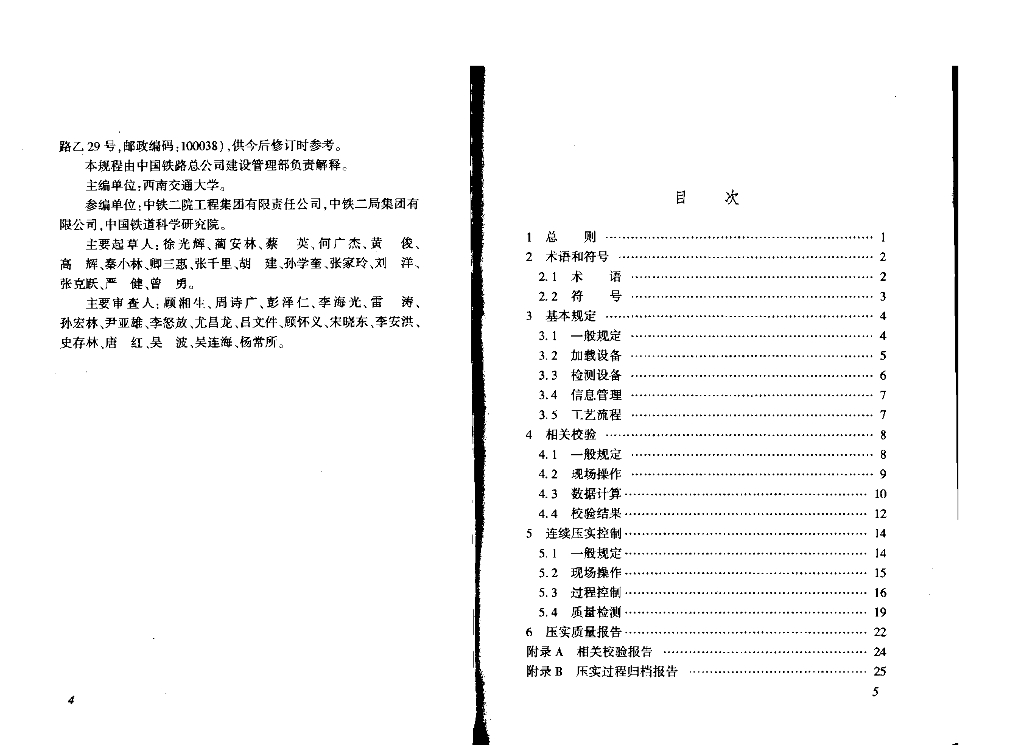 Q/CR 9210-2015 标准预览