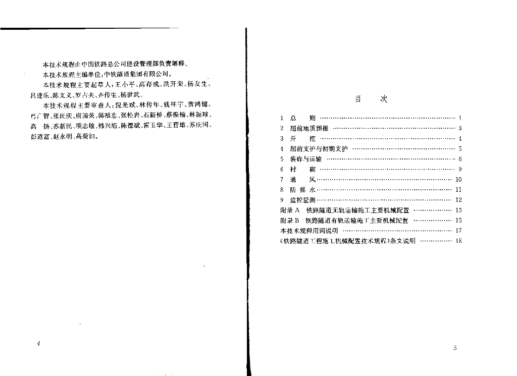 Q/CR 9226-2015 标准预览