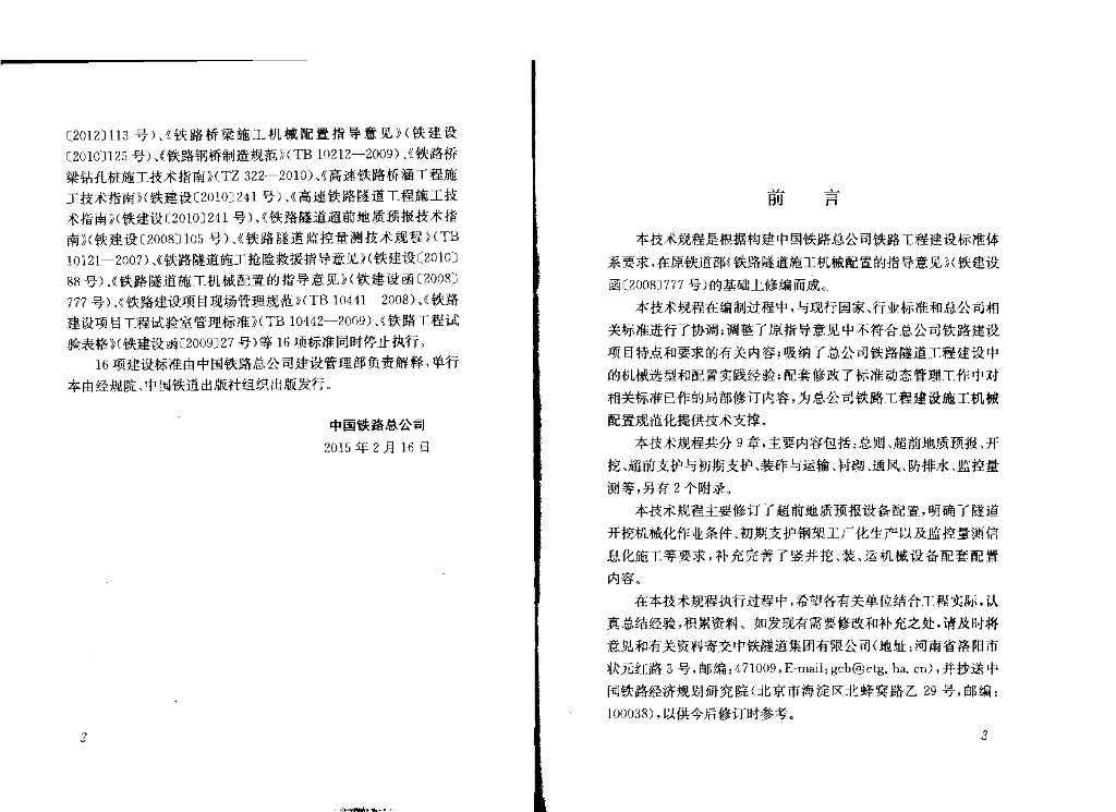 Q/CR 9226-2015 标准预览