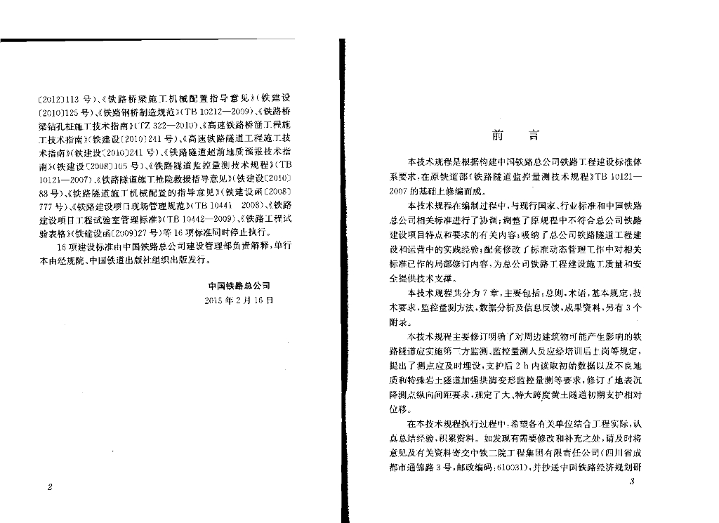 Q/CR 9218-2015 标准预览