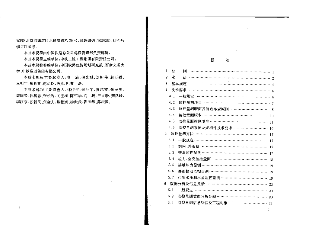 Q/CR 9218-2015 标准预览