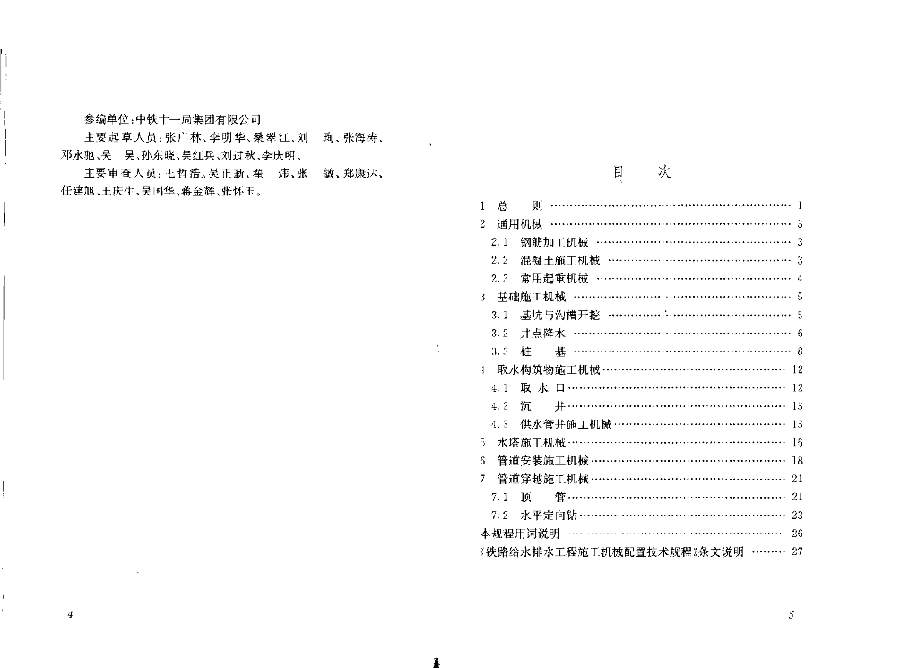 Q/CR 9229-2015 标准预览