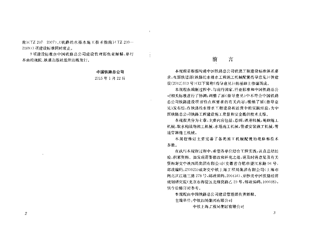 Q/CR 9229-2015 标准预览