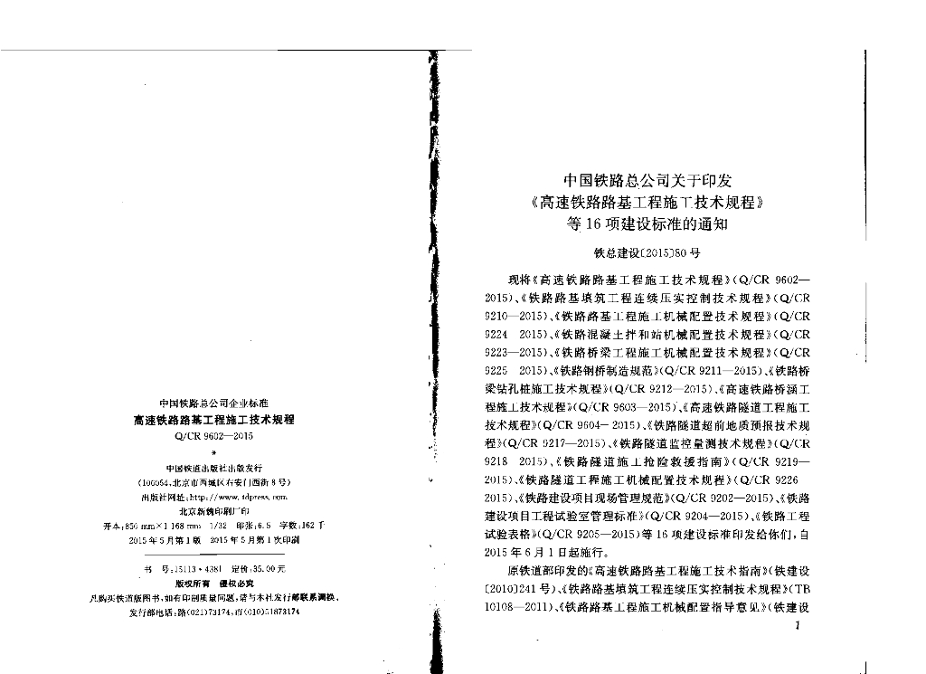 Q/CR 9602-2015 标准预览
