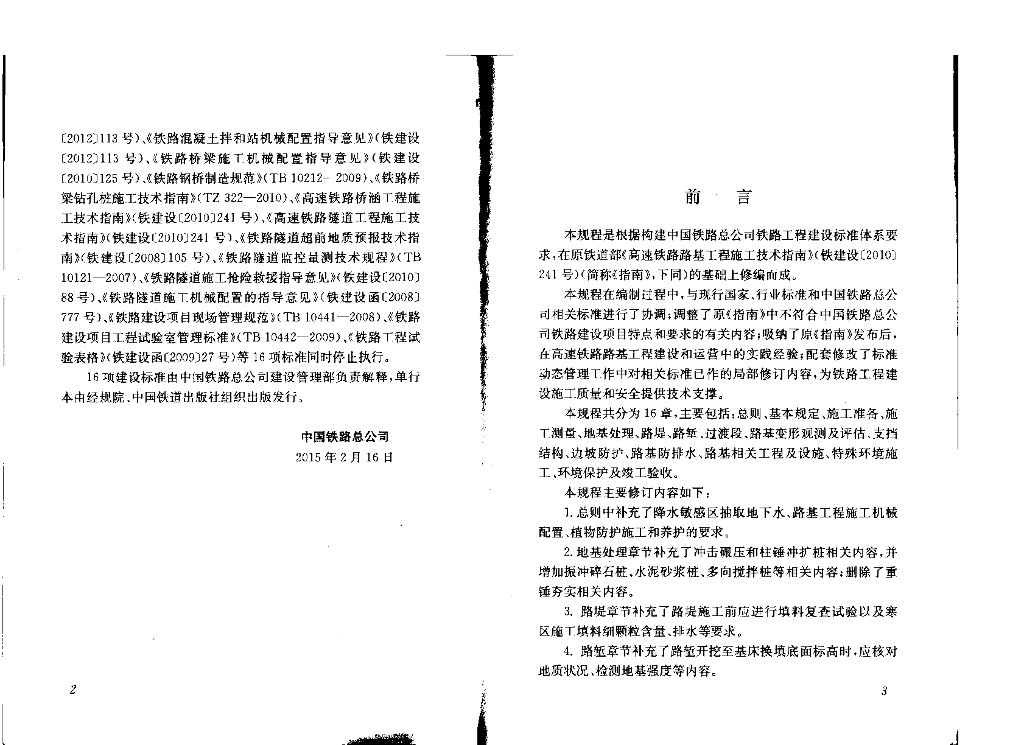Q/CR 9602-2015 标准预览