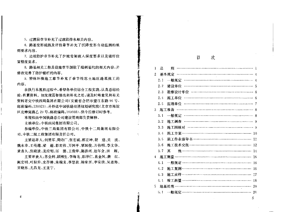 Q/CR 9602-2015 标准预览