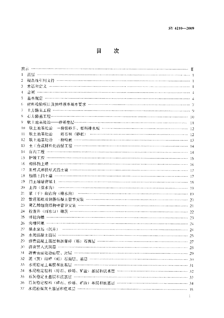 SY 4210-2009 标准预览