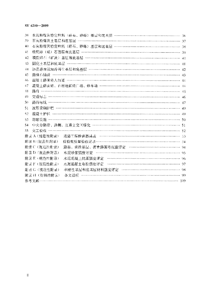 SY 4210-2009 标准预览