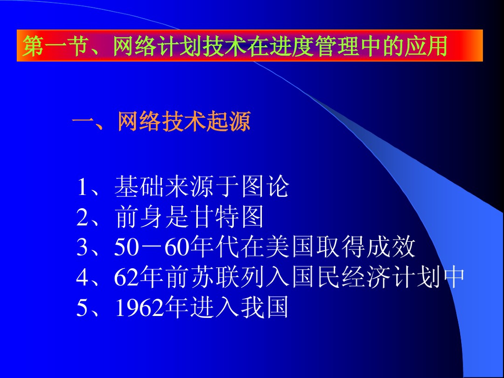建设工程项目进度管理讲义（75页，附案例讲解）