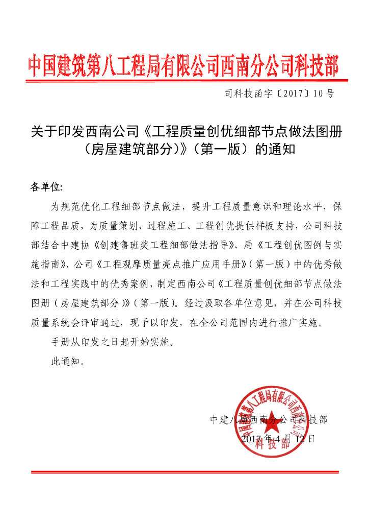 房建工程质量创优细部节点做法图册（277页）