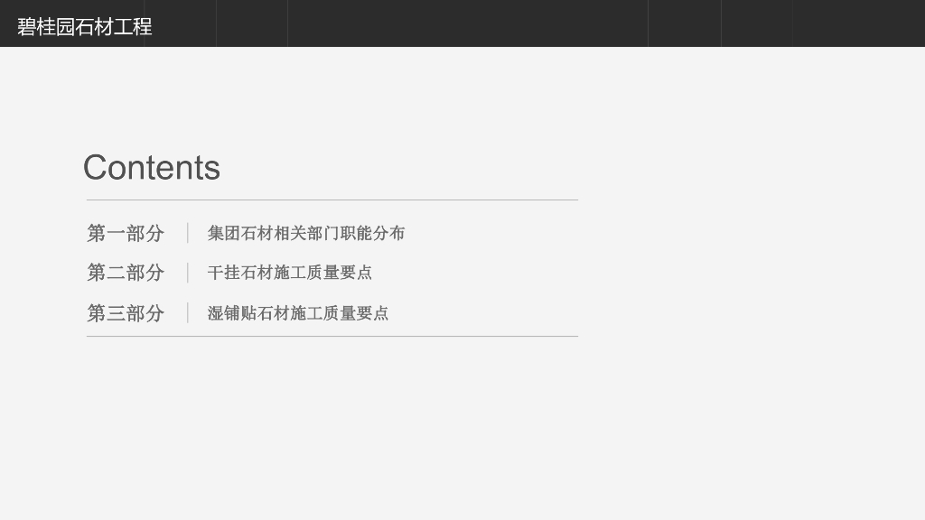 石材施工质量培训课件（图文并茂）