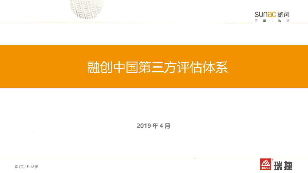 第三方评估体系宣贯PPT讲义