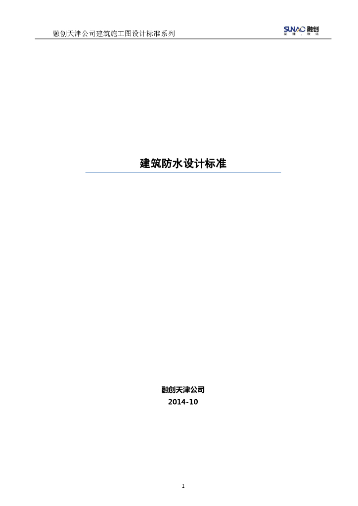 建筑防水设计标准（附图丰富）