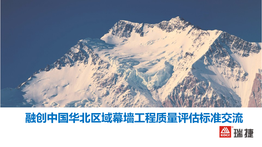 幕墙工程质量评估标准交流（PPT）