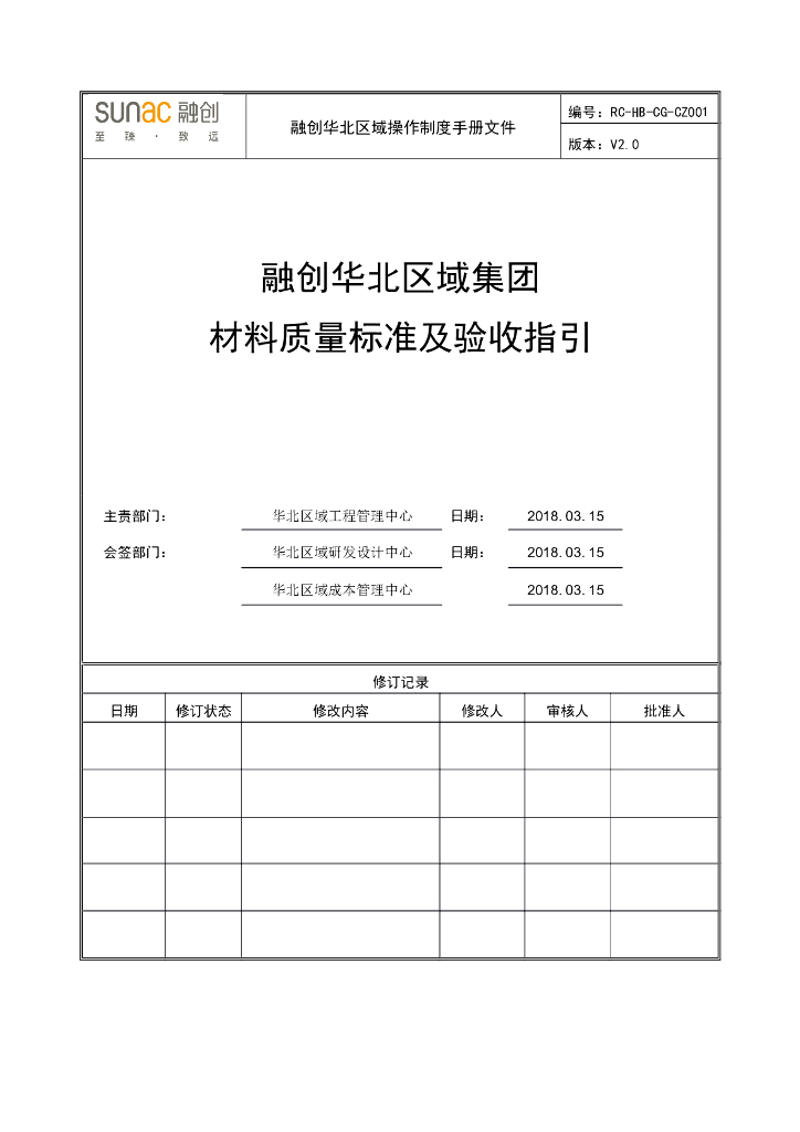 材料质量标准及验收指引（105页）