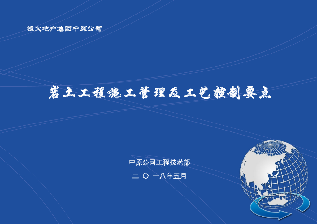 岩土工程施工管理及工艺控制要点（图文并茂）