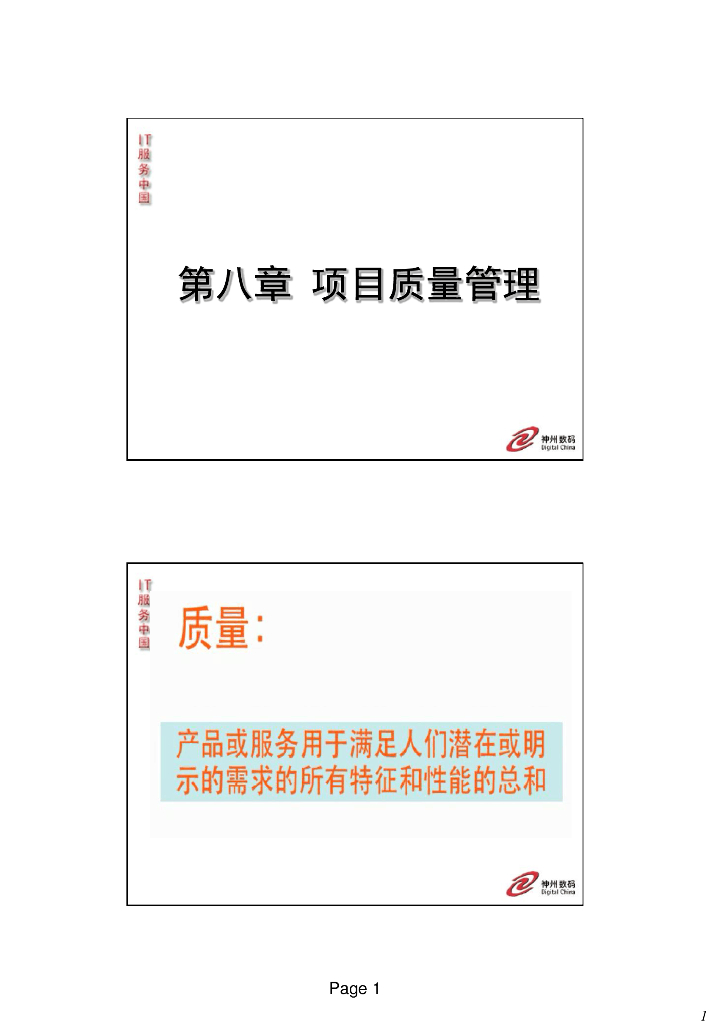 知名项目质量管理培训