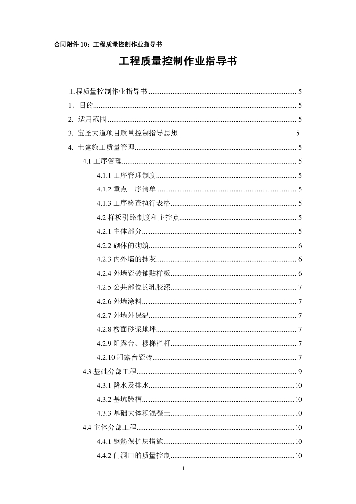 工程质量控制作业指导书