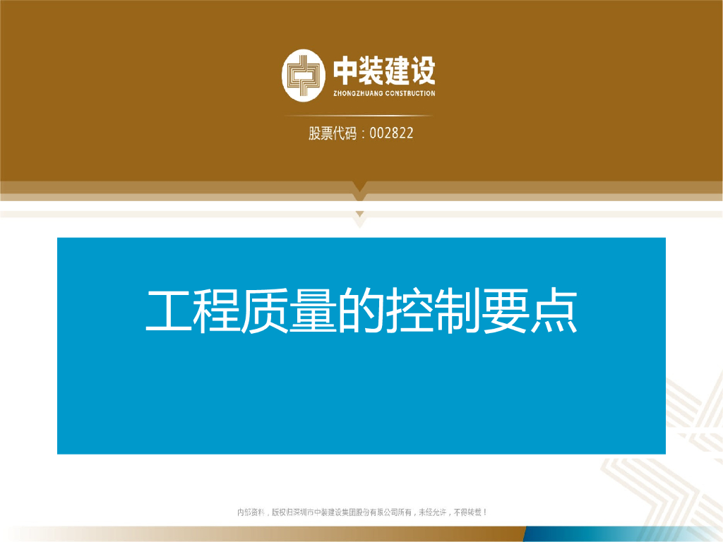 装修工程质量控制要点（115页）