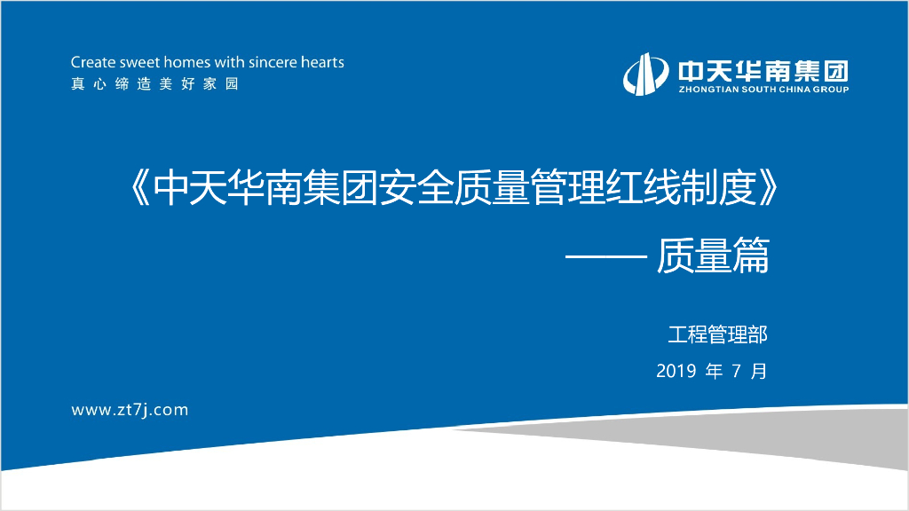 知名企业工程质量红线控制标准（图文并茂）