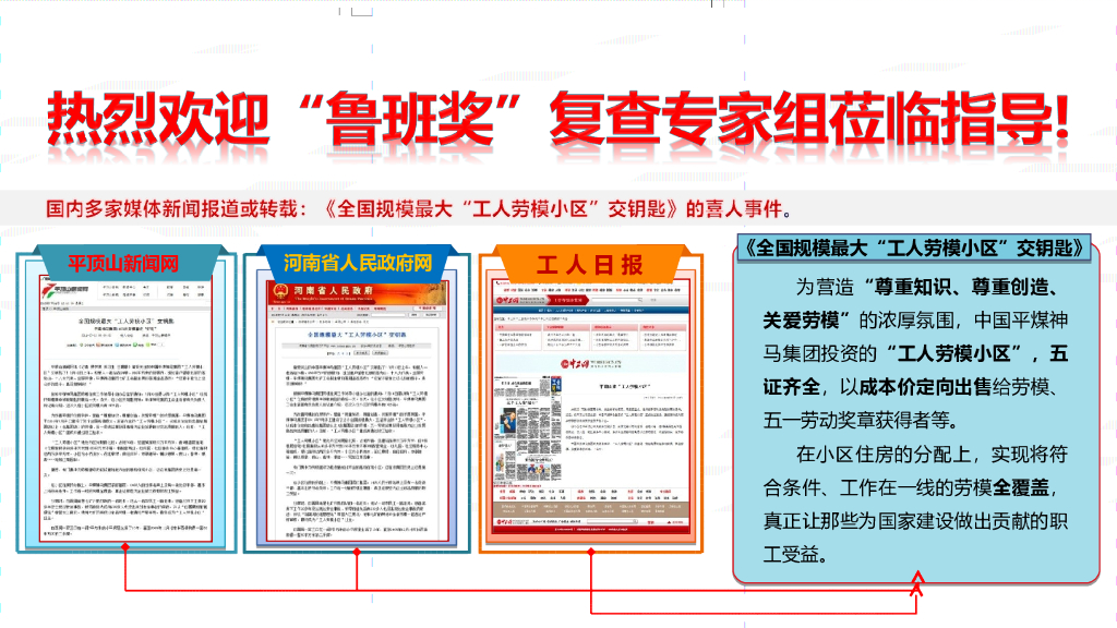 高层住宅小区工程质量情况汇报（102页）