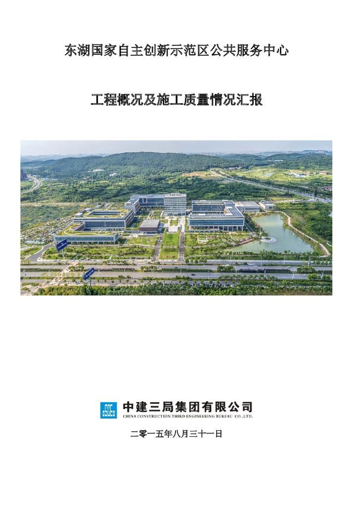 公共服务中心工程概况及施工质量情况汇报