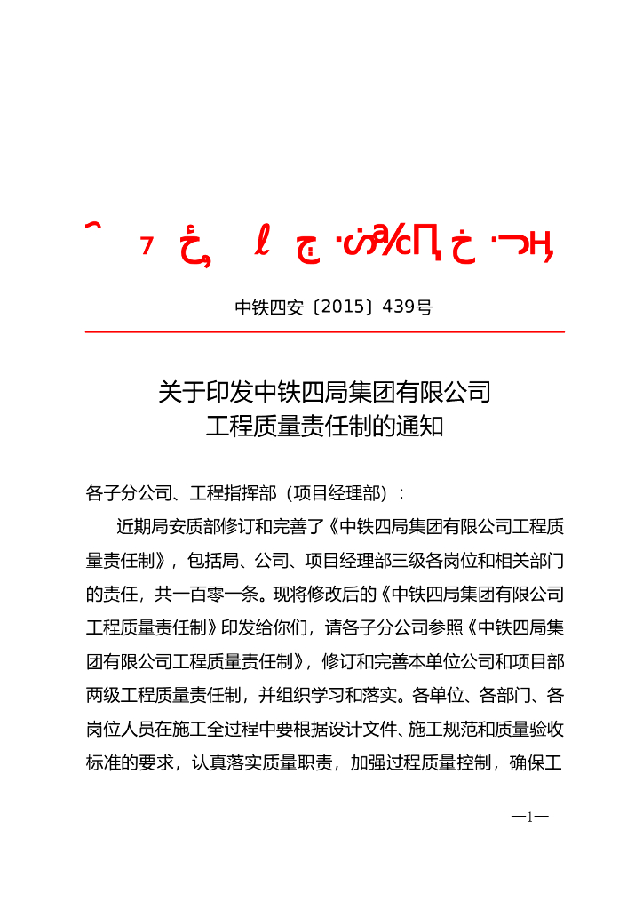 公司工程质量责任制（64页）