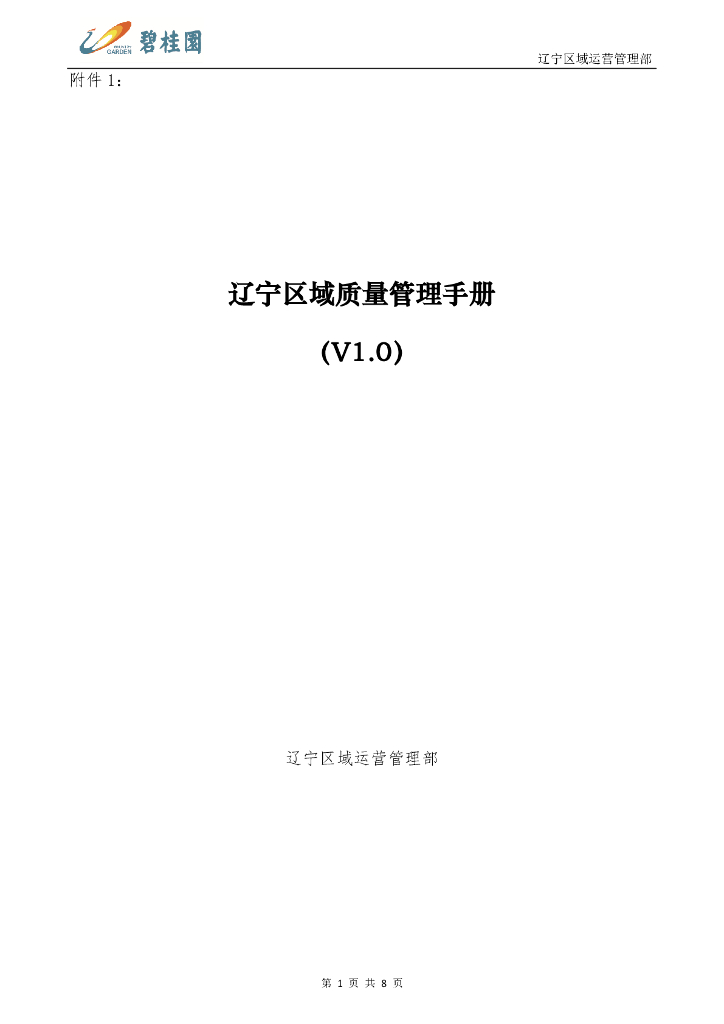 标杆企业质量管理手册