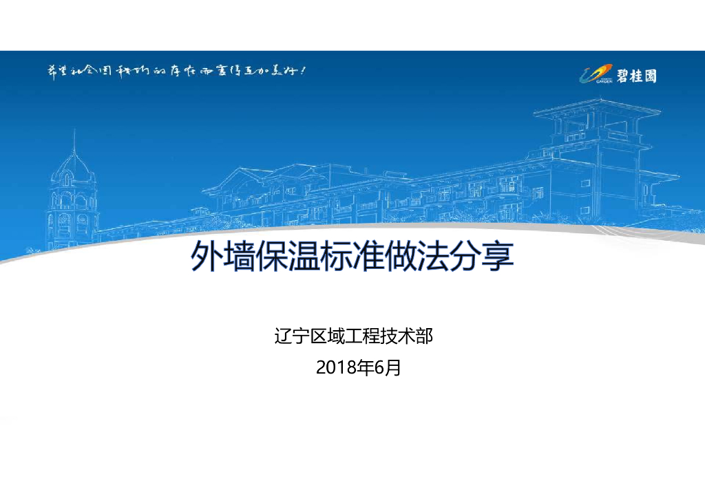 外墙保温标准做法分享（图文并茂）