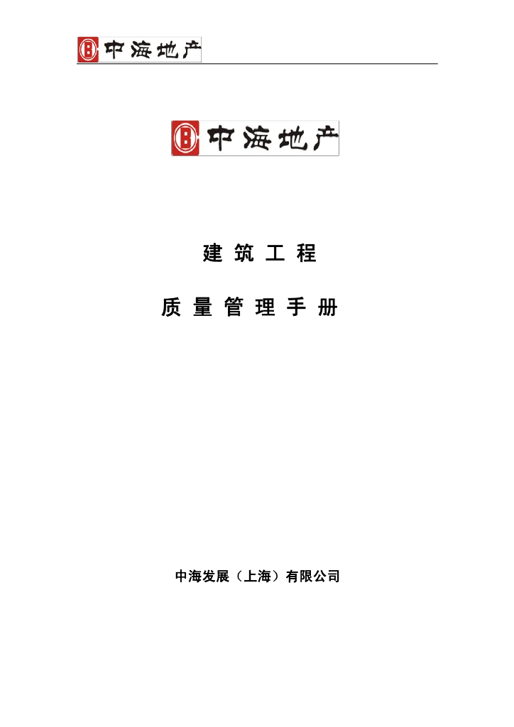 建筑工程质量管理手册（126页）