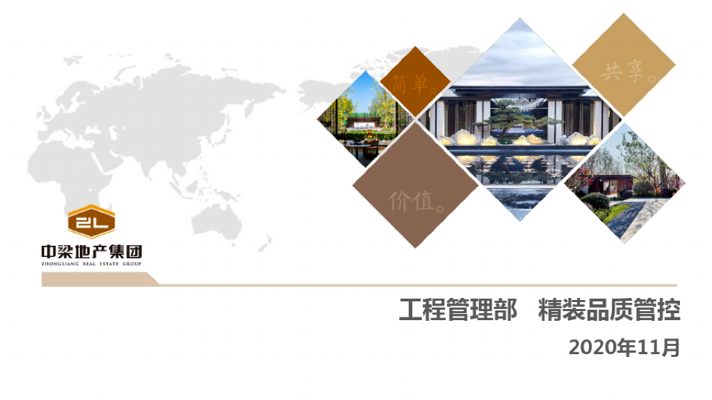 精装修工程品质管控（图文并茂）