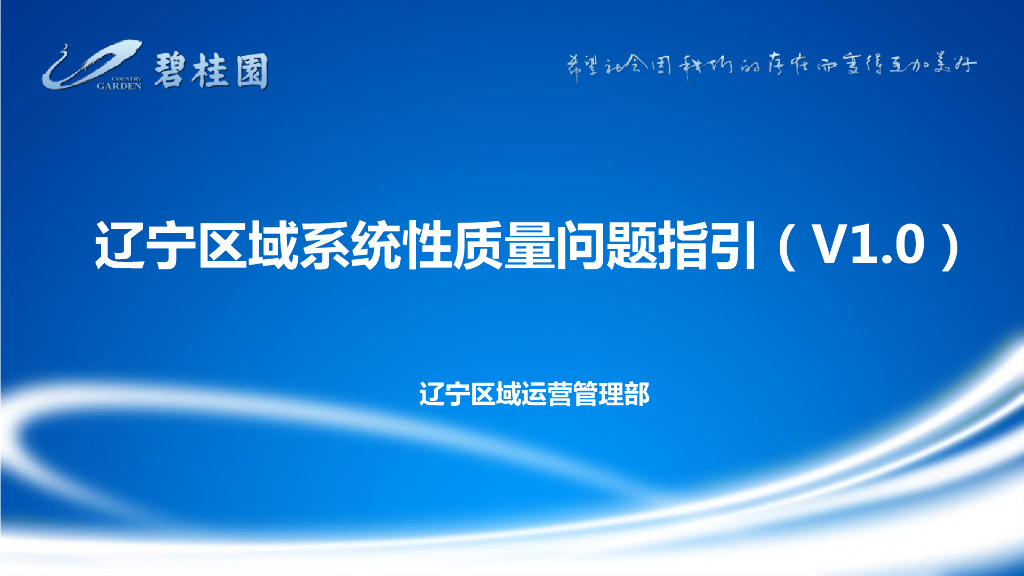 标杆地产系统性工程质量问题指引（图文并茂）