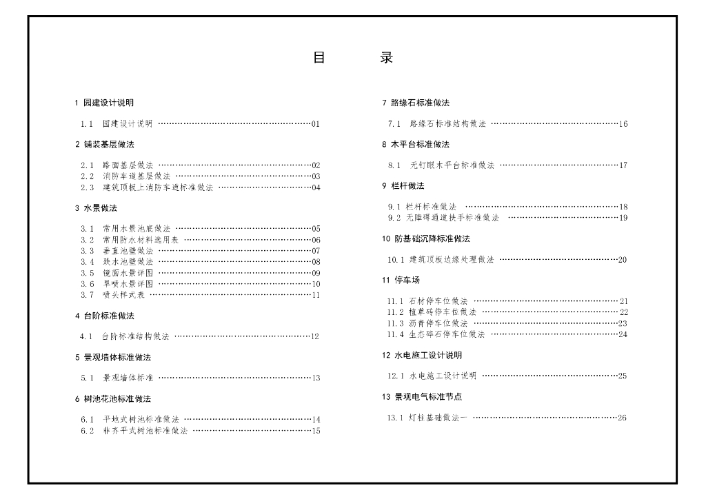 知名地产室外景观工程细部做法大全（图文）