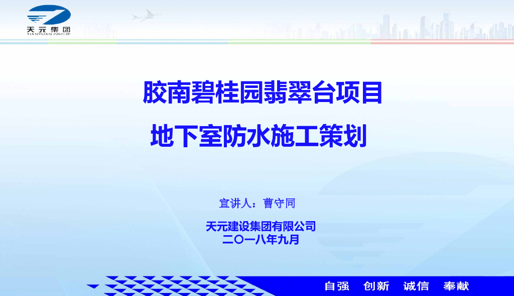 住宅项目地下室防水施工策划