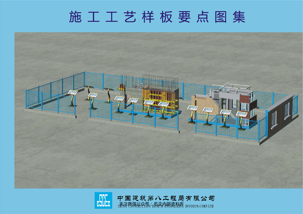 国企施工工艺样板要点图集