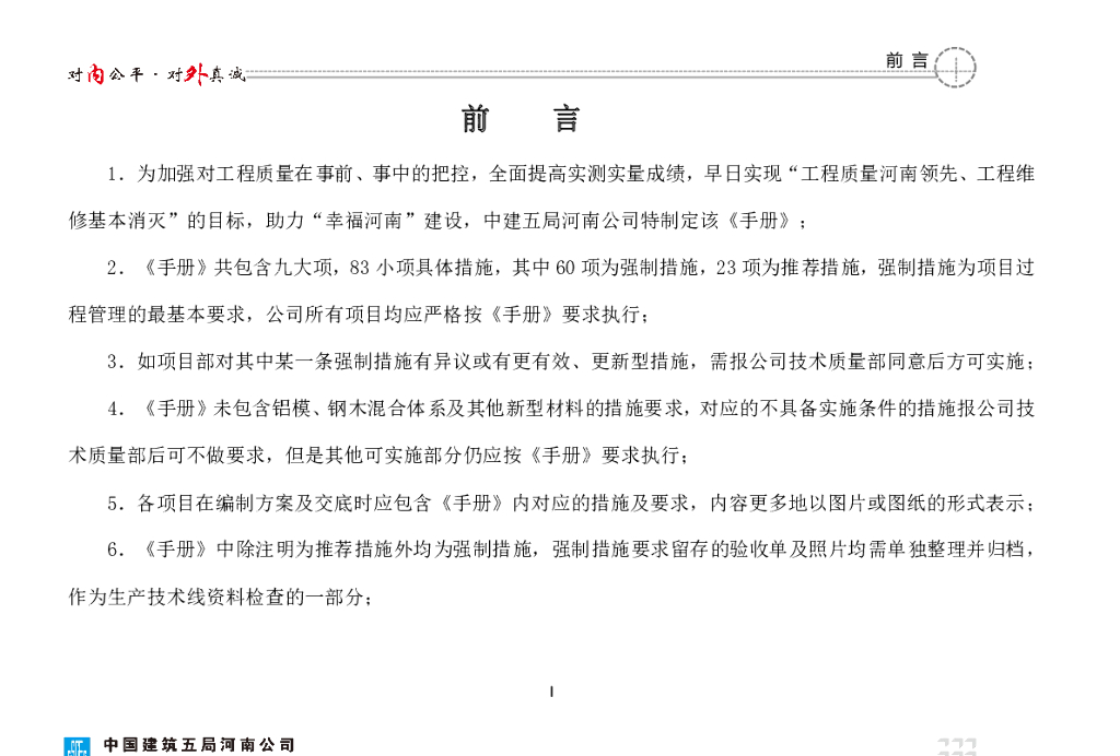 名企项目质量管理规定动作手册（2020年）