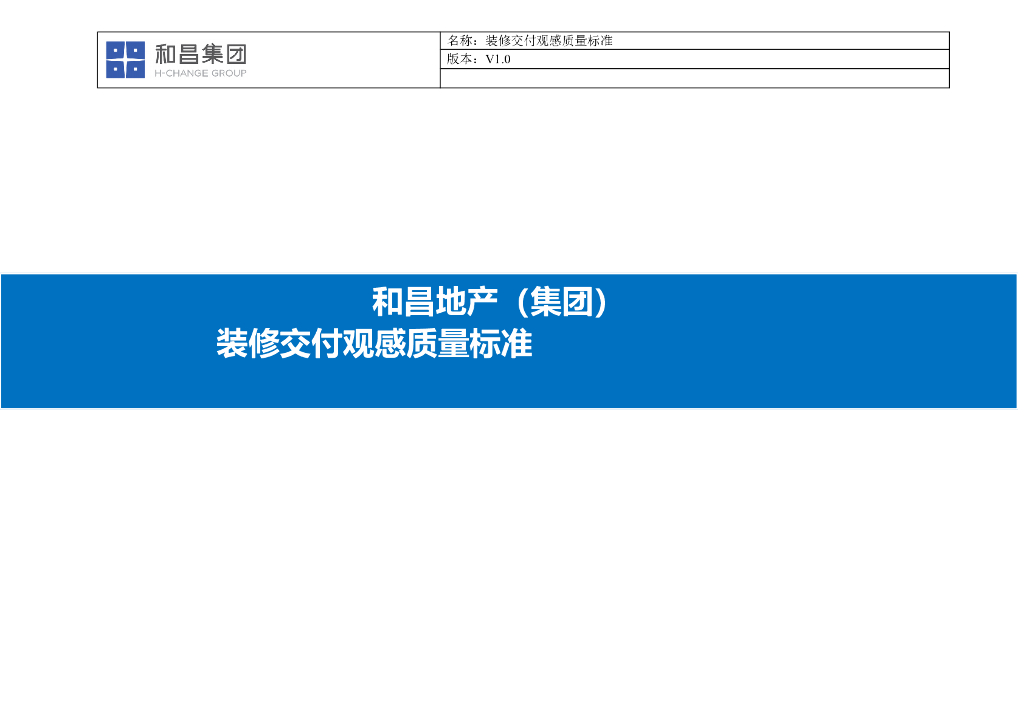 装修交付观感质量标准（图文并茂）