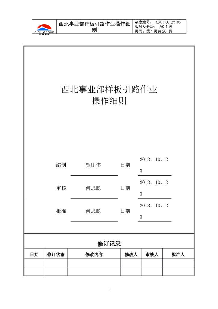 样板引路作业操作细则（附图）