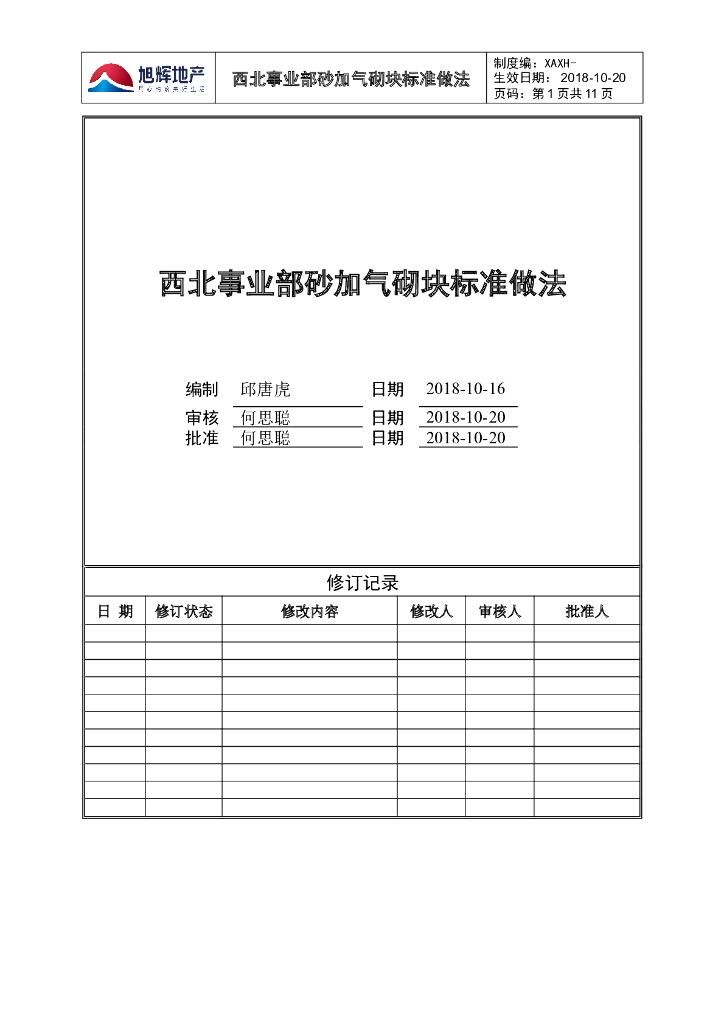 砂加气砌块标准做法