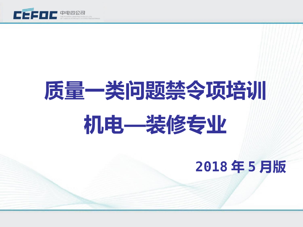 装修工程质量类问题禁令项培训（图文）