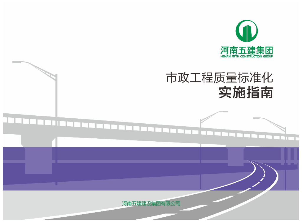 市政工程质量标准化实施指南（62页）