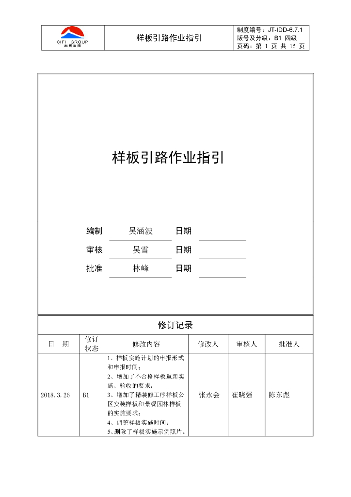 样板引路作业指引