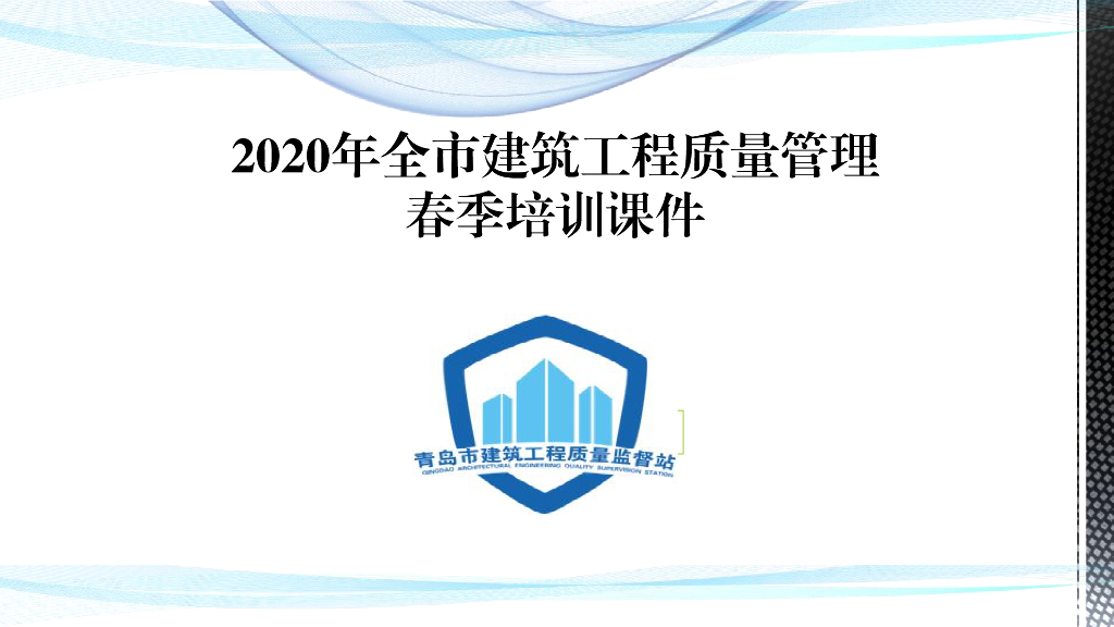 装配整体式混凝土结构质量控制要点（图文）