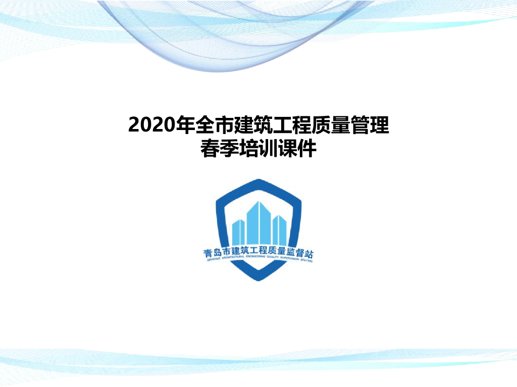 全装修住宅工程质量控制要点（92页）